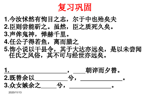 《郑人有且买履者》PPT课件