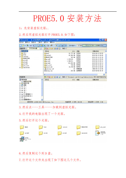 PROE5.0详细安装方法