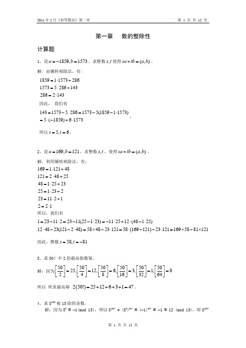 第一章  数的整除性(1-36)