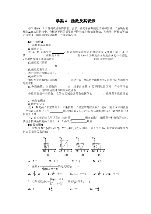 学案4函数及其表示