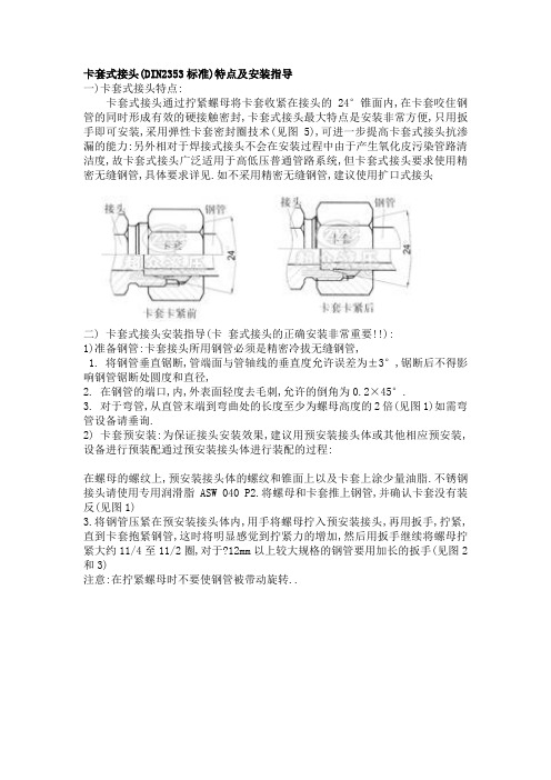 卡套式接头(DIN2353标准)特点及安装指导