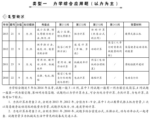 【河南中考面对面】2015届中考物理专题复习pdf版：专题八综合应用题