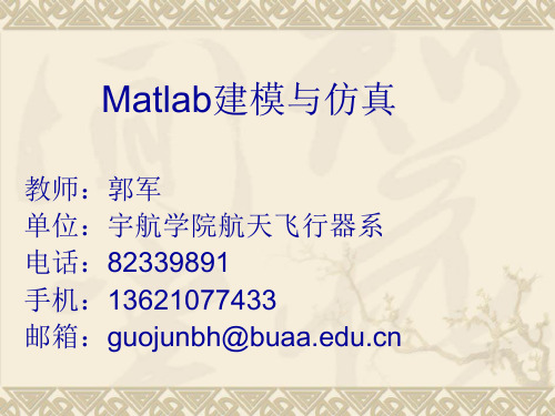 Matlab北航教程 第一章