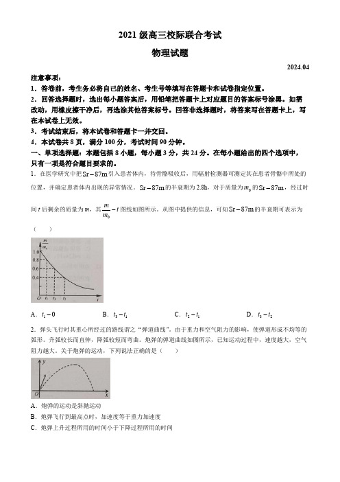 山东省日照市高三下学期4月二模物理试题