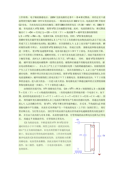 镇流器工作原理