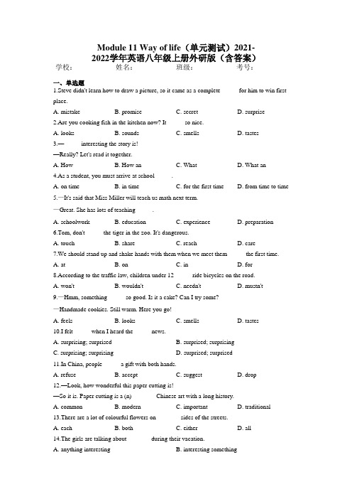 Module 11 Way of life单元测试2021-2022学年外研版英语八年级上册