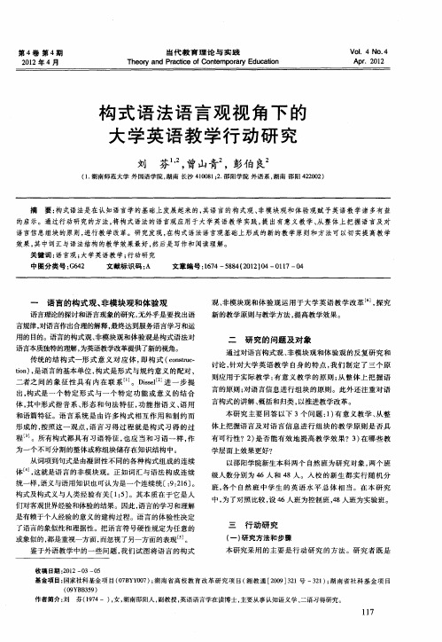 构式语法语言观视角下的大学英语教学行动研究