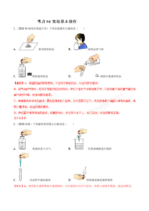 初三化学——实验基本操作