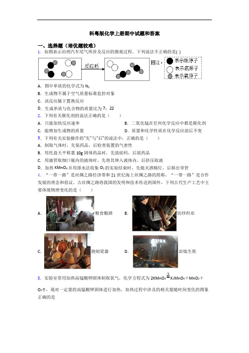 科粤版初三化学上册期中试题和答案