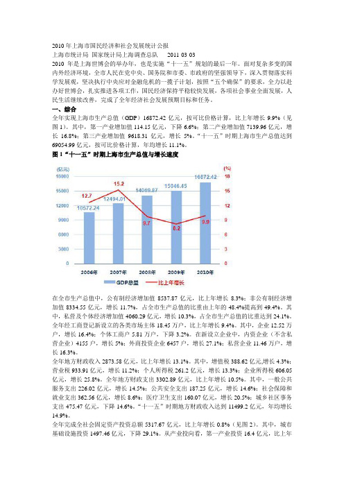 上海2010统计公报