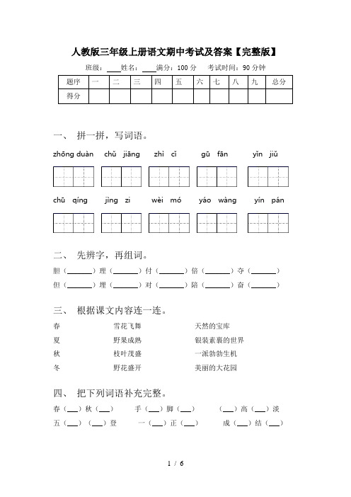 人教版三年级上册语文期中考试及答案【完整版】