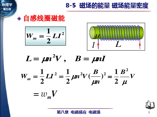 磁场的能量磁场能量密度