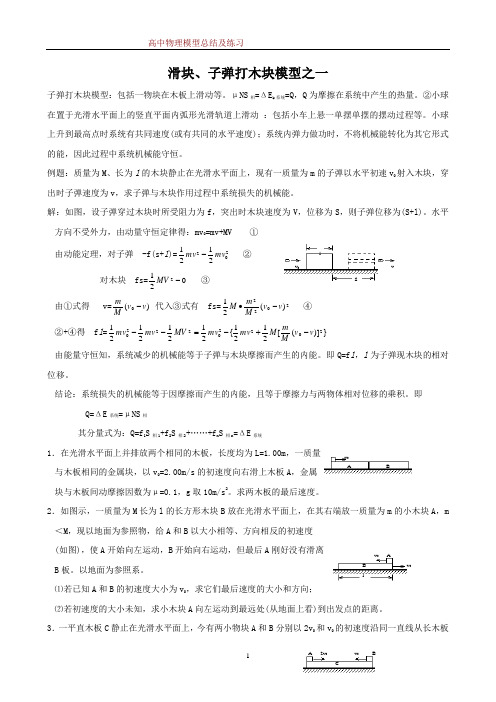 完整word版,高中物理模型总结汇总,推荐文档