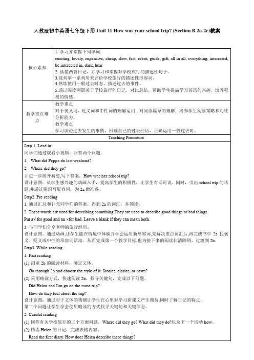 人教版初中英语七年级下册Unit 11 How was your school trip (Section B 2a-2c)教案