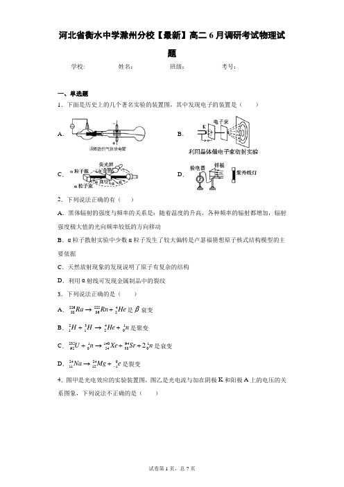 河北省衡水中学滁州分校2020-2021学年高二6月调研考试物理试题含答案解析