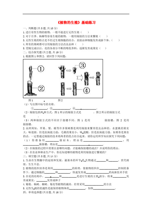 人教版八年级下册生物同步练习:植物的生殖 (2)