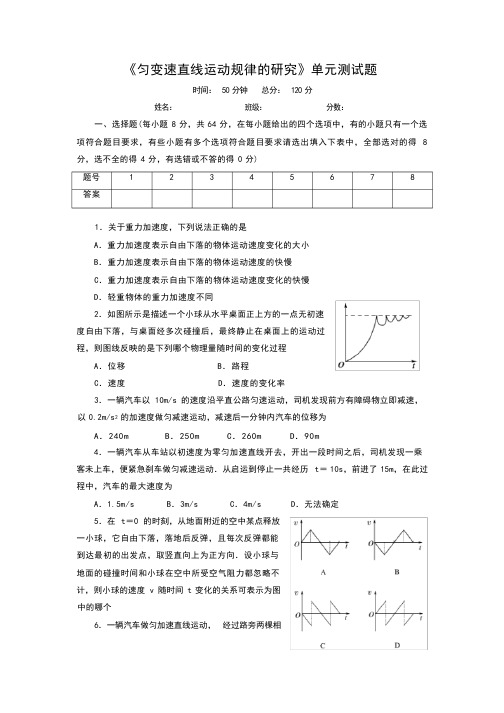 匀变速直线运动 检测题(含答案)