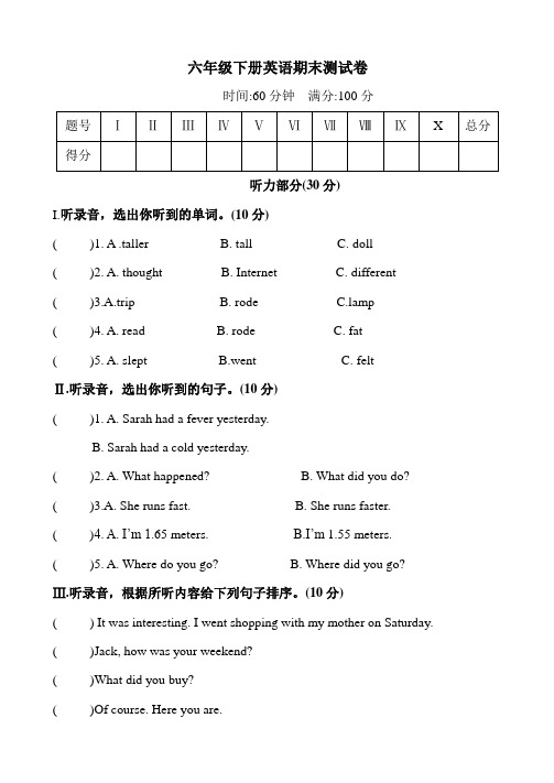 2020年人教PEP版六年级下册英语期末测试卷(含答案)