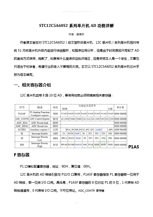 STC12C5A60S2AD功能的使用