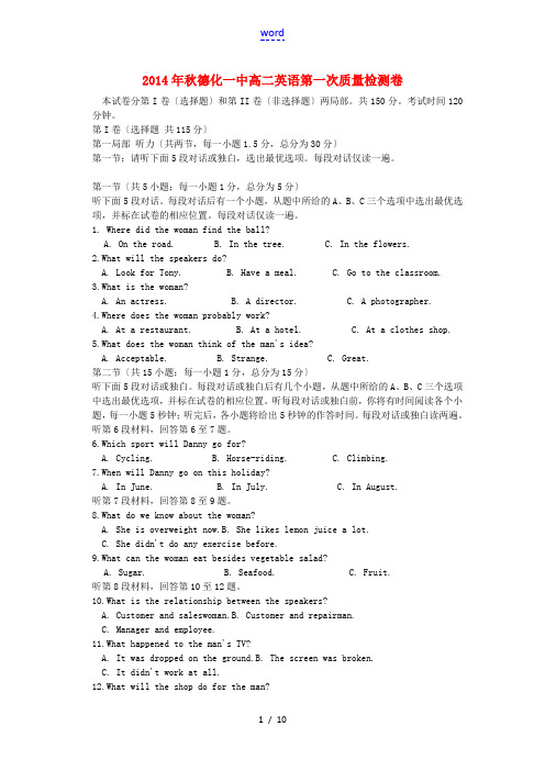 福建省德化一中2014-2015学年高二英语上学期第二次质检试卷(答案不全)