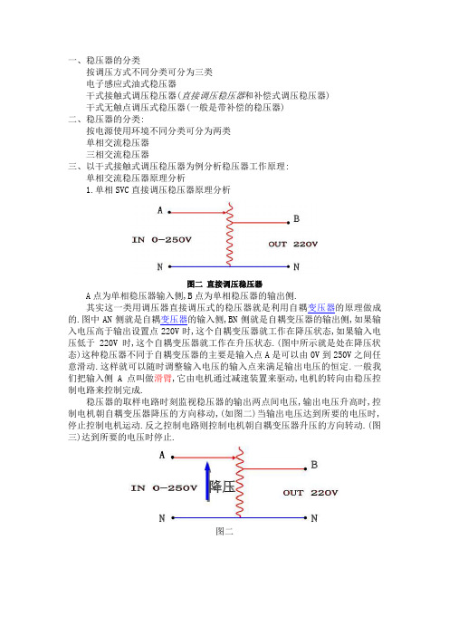 交流稳压器工作原理