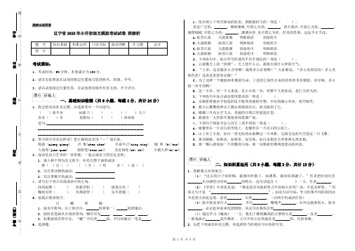 辽宁省2020年小升初语文模拟考试试卷 附解析