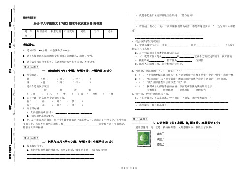 2019年六年级语文【下册】期末考试试题B卷 附答案