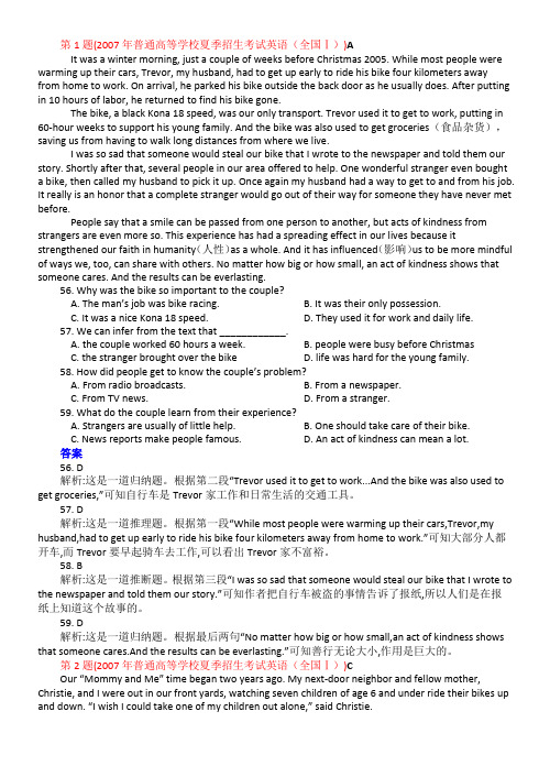 2000年~高考试题中有关 故事类 的阅读理解及详解