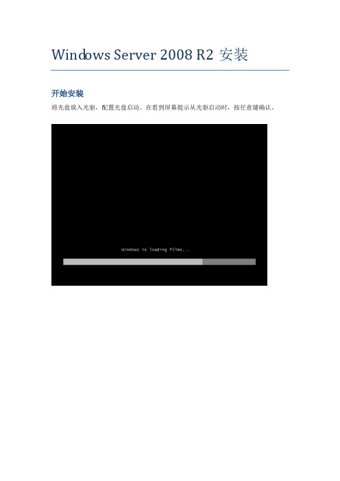 Windows_Server_2008_R2安装方法 2