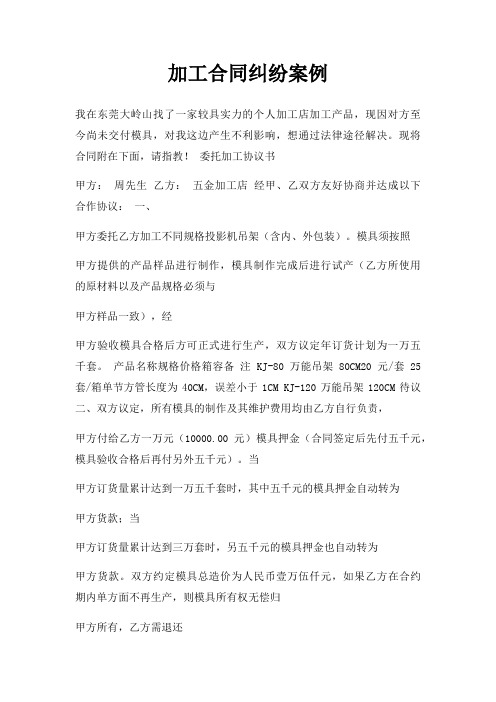 加工合同纠纷案例
