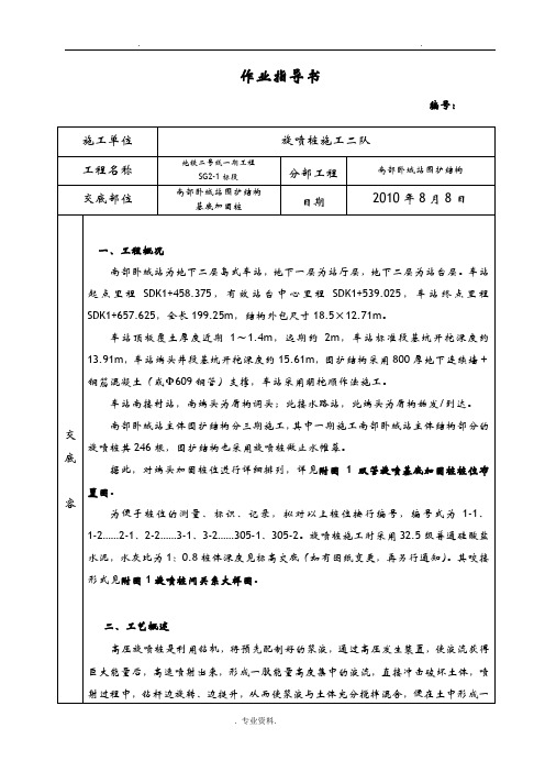 高压双管旋喷桩技术交底大全