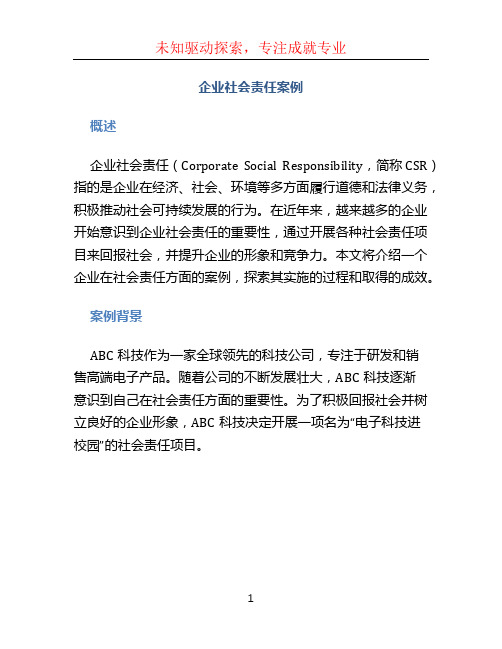 企业社会责任案例 (3)