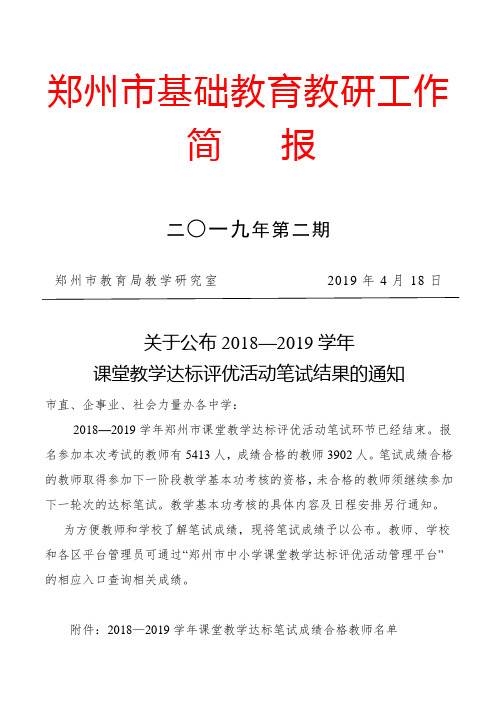 郑州基础教育教研工作