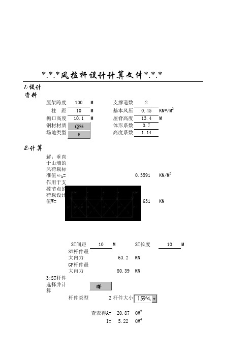 风拉杆计算