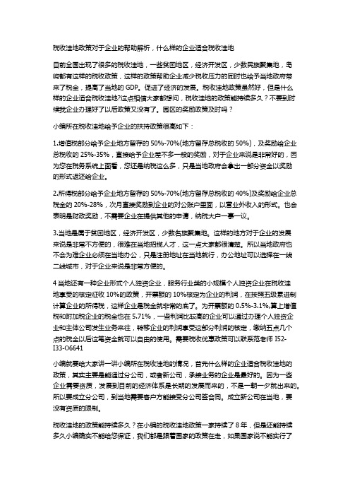 税收洼地政策对于企业的帮助解析,什么样的企业适合税收洼地