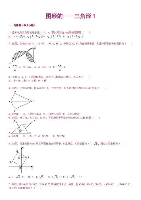 华师大版2015届中考总复习精练精析20三角形(1)含答案解析(18页)