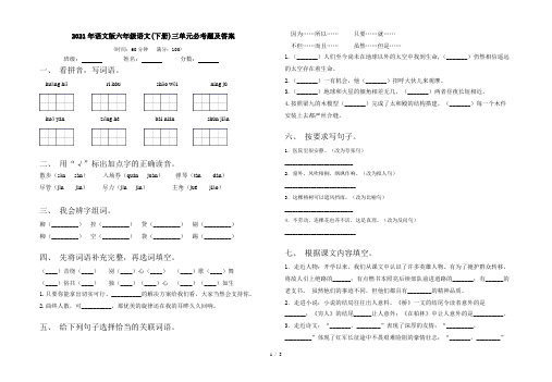 2021年语文版六年级语文(下册)三单元必考题及答案