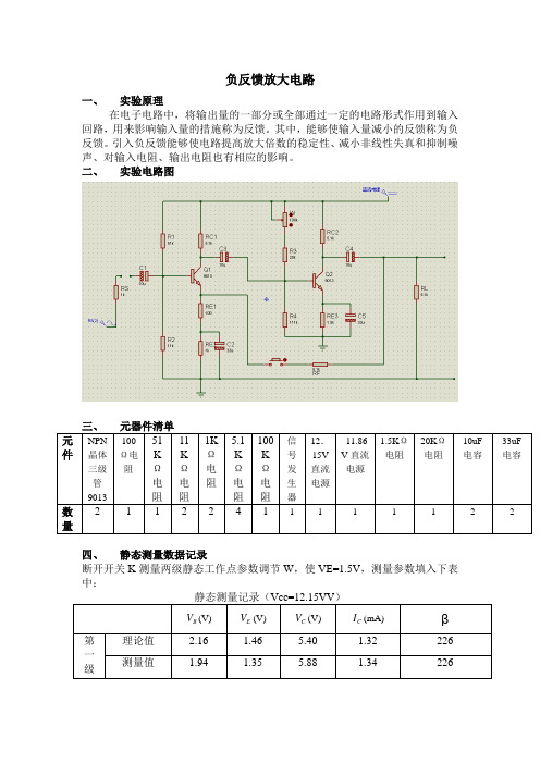 模电实验四的实验报告