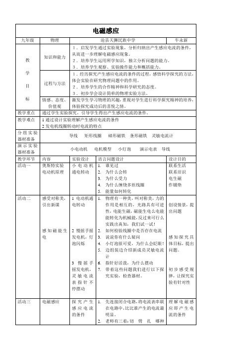 初中九年级物理教案- 磁生电-全国公开课一等奖