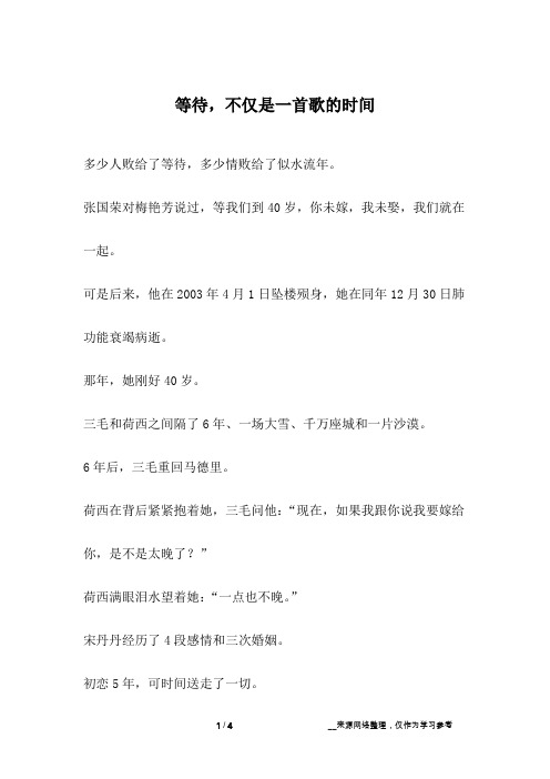 等待,不仅是一首歌的时间_爱情故事