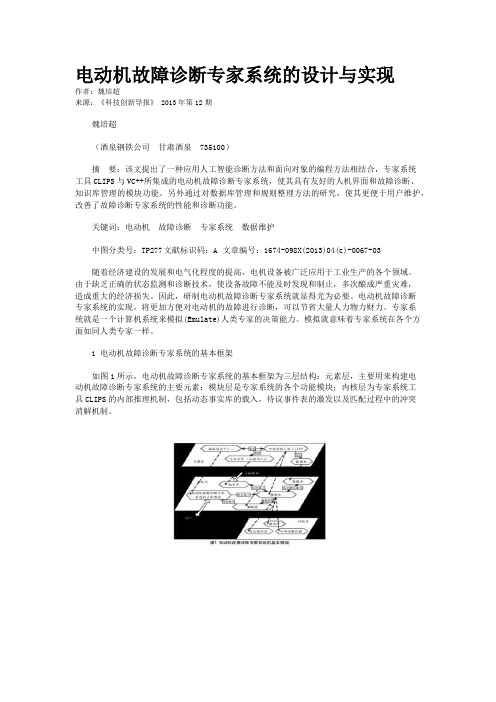 电动机故障诊断专家系统的设计与实现 