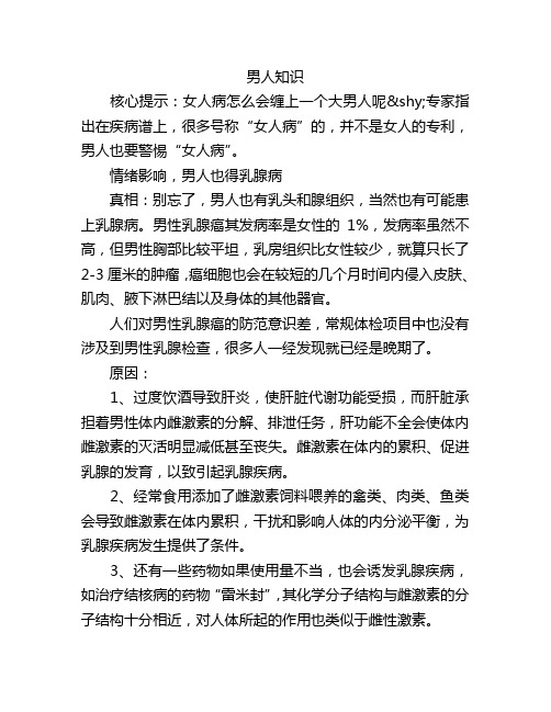 男人当心得“女人病”