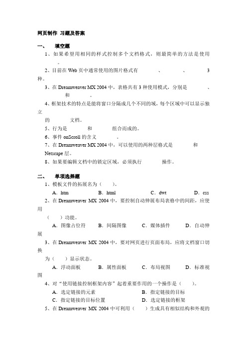 网页制作 习题及答案