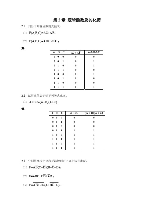 数字电路习题集答案 (2)