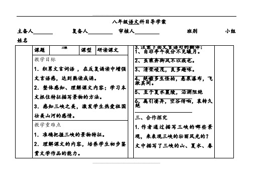 三峡导学案及答案