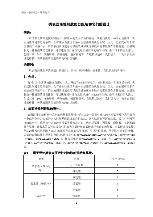 表面与胶体化学——中文翻译