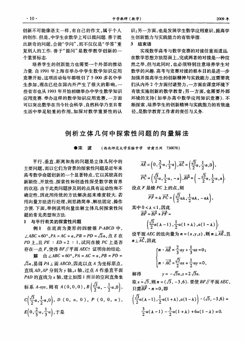 例析立体几何中探索性问题的向量解法