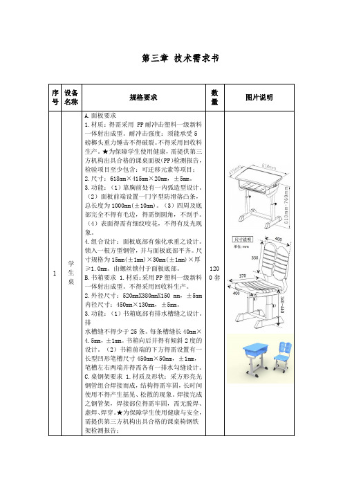 第三章  技术需求书