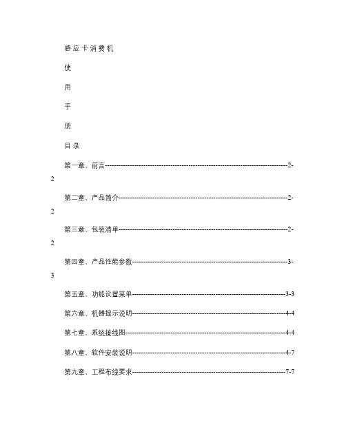 IC消费机使用手册.