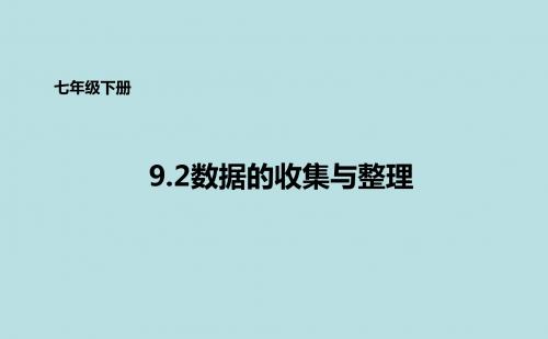 〔数学课件〕七年级数学下册课件教学PPT课件 北京版 (9)